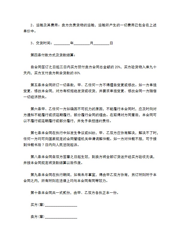 传动轴订购合同 传动轴订购合同