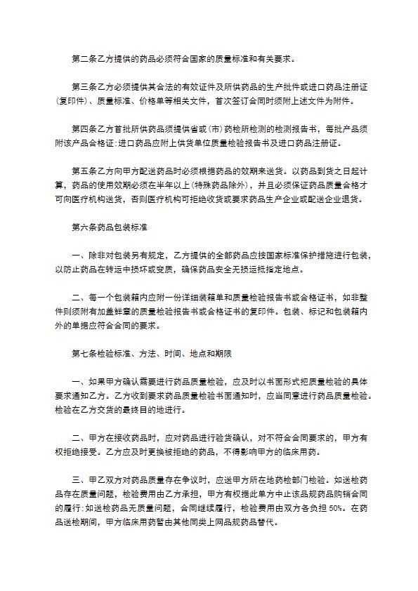 伤寒菌苗供货合同 伤寒菌苗供货合同