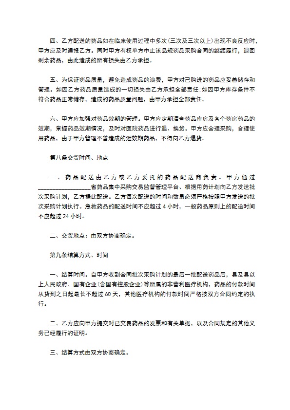 伤寒菌苗供货合同 伤寒菌苗供货合同