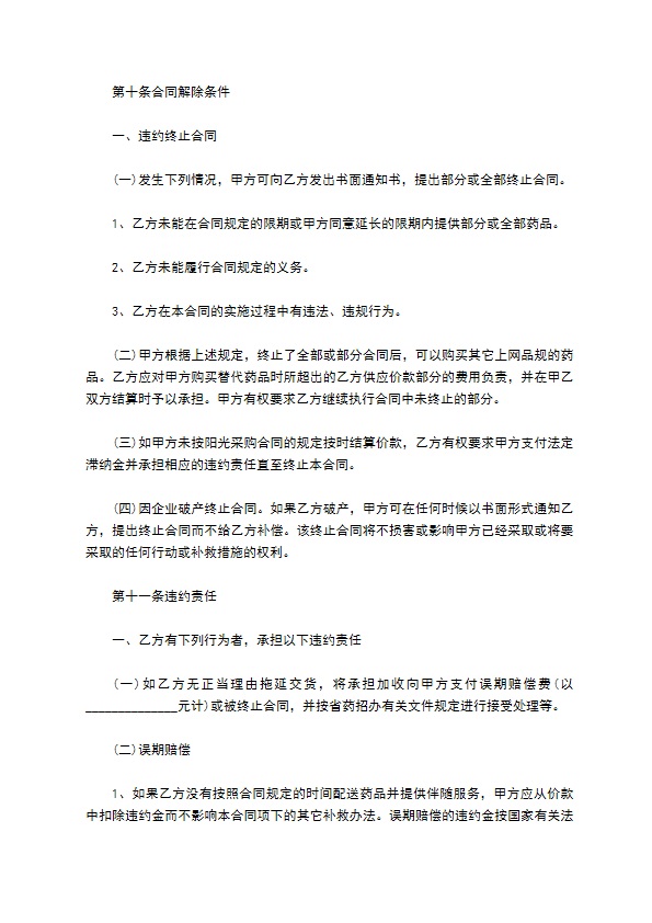 伤寒菌苗供货合同 伤寒菌苗供货合同