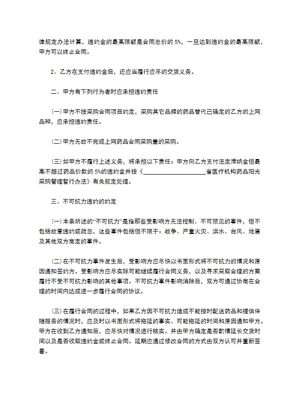 伤寒菌苗供货合同 伤寒菌苗供货合同