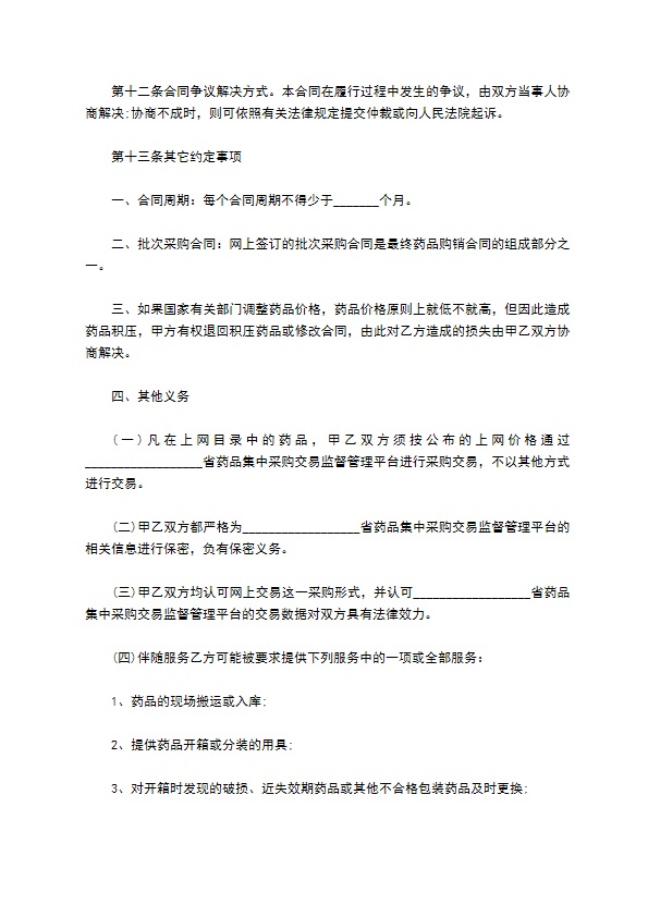 伤寒菌苗供货合同 伤寒菌苗供货合同