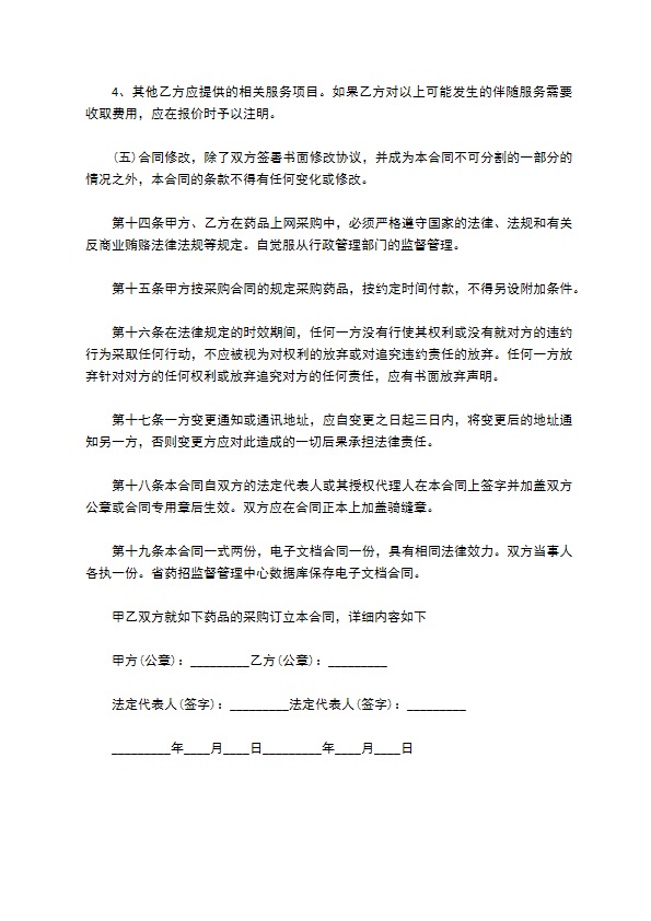 伤寒菌苗供货合同 伤寒菌苗供货合同