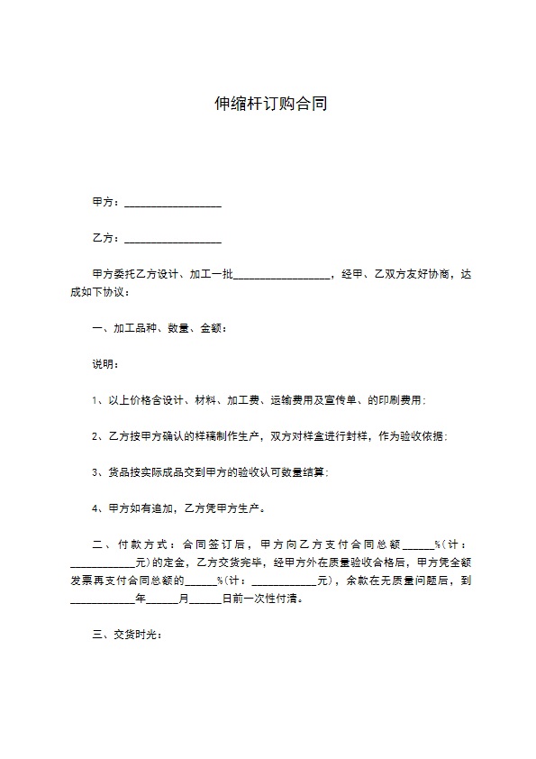 伸缩杆订购合同