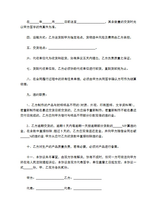 伸缩杆订购合同