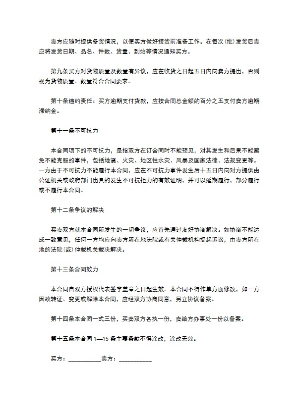 依托法胺零售合同 依托法胺零售合同