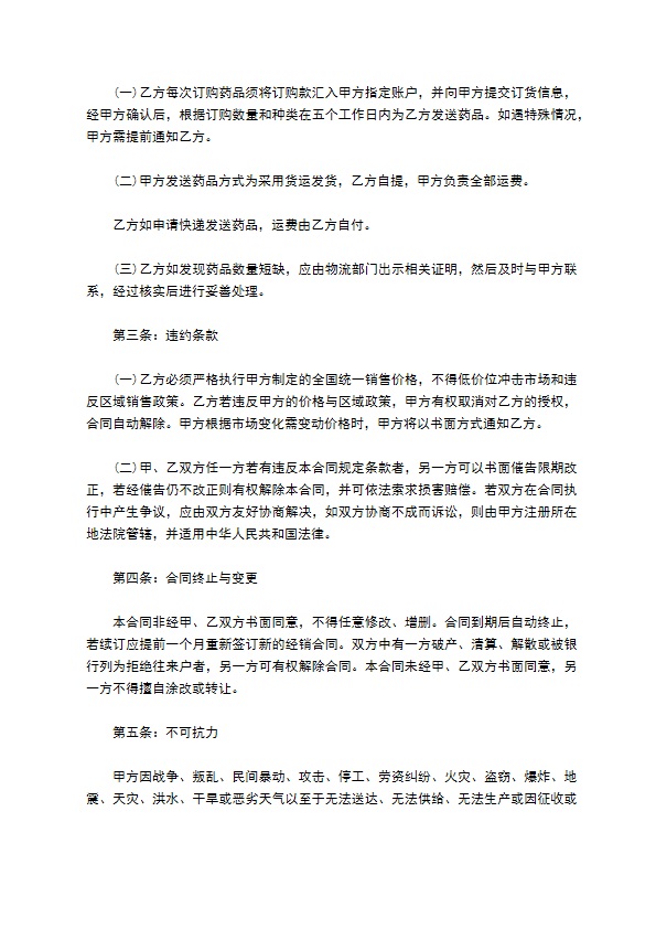 依替膦酸买卖合同范本 依替膦酸买卖合同范本