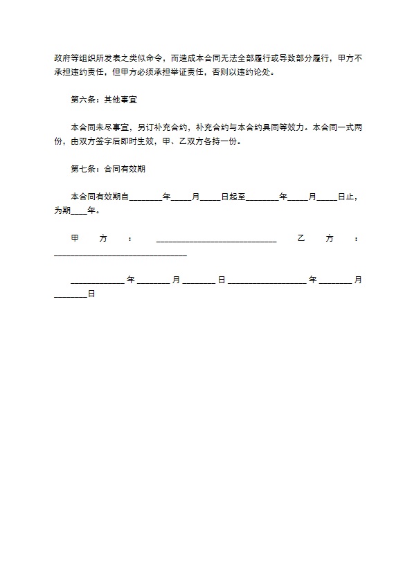 依替膦酸买卖合同范本 依替膦酸买卖合同范本