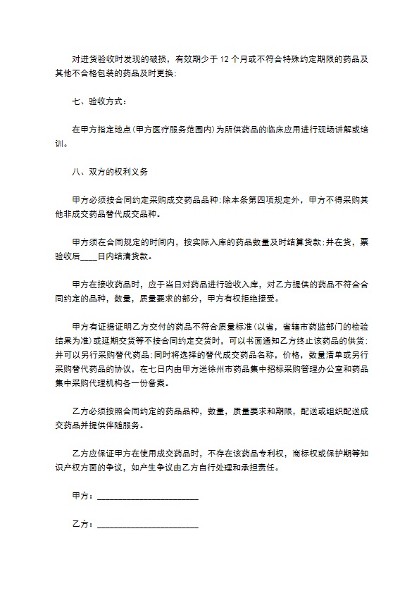 依美溴铵零售合同