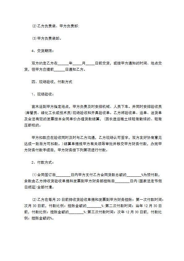 侧金盏花苗木供应合同 侧金盏花苗木供应合同