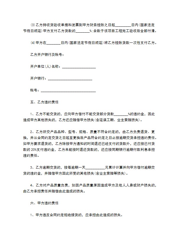 侧金盏花苗木供应合同 侧金盏花苗木供应合同