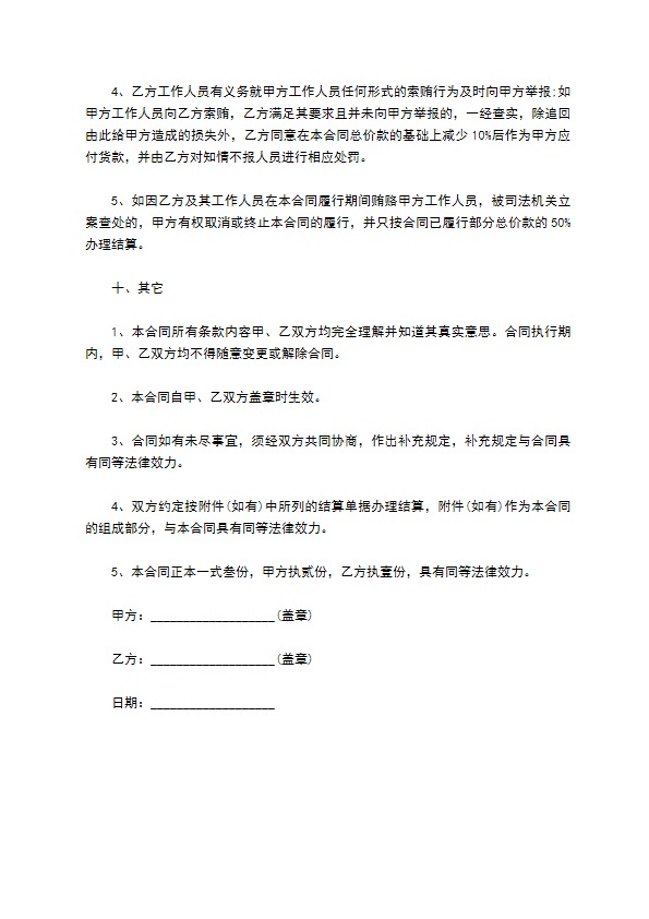 侧金盏花苗木供应合同 侧金盏花苗木供应合同