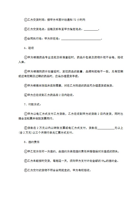 克罗卡林供货合同