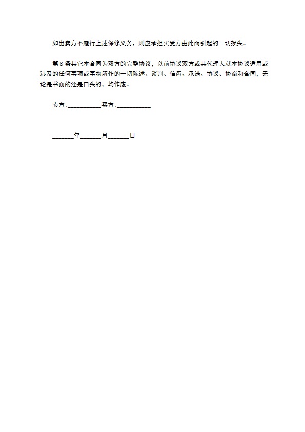 公司设备分期付款买卖合同