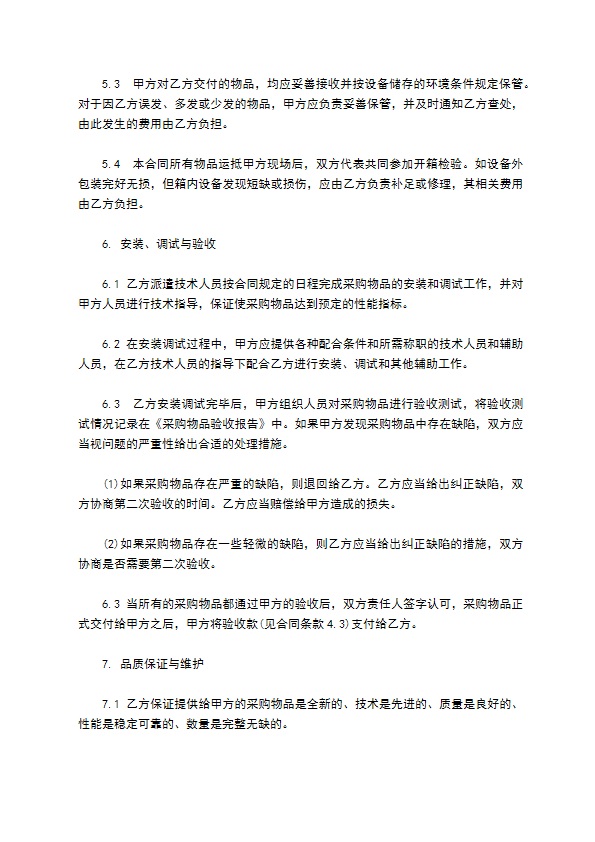 公司通信设备买卖合同