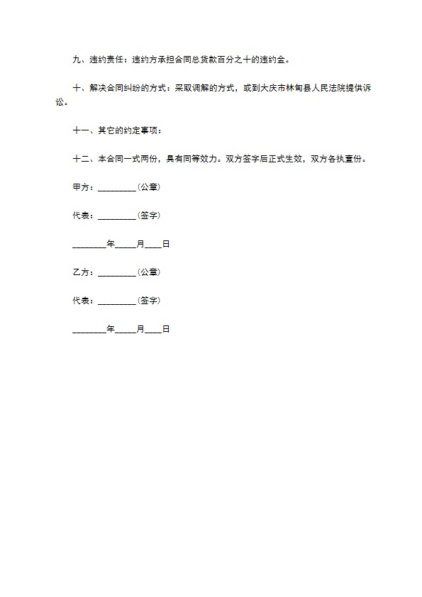 农产品淀粉批发协议书