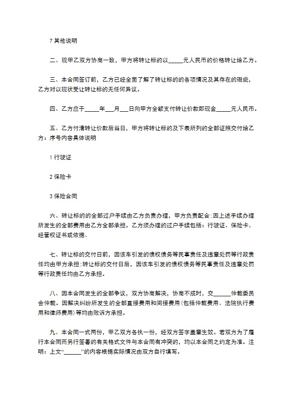 出租车及其经营权转让协议