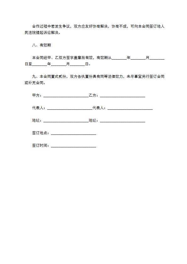 北美海棠种苗购买合同