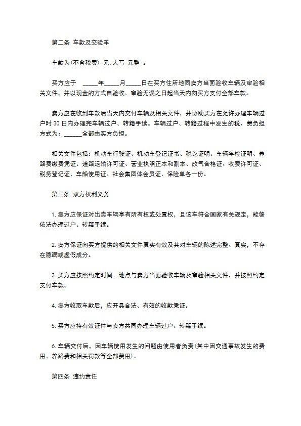 半挂运输二手车转让协议书 半挂运输二手车转让协议书