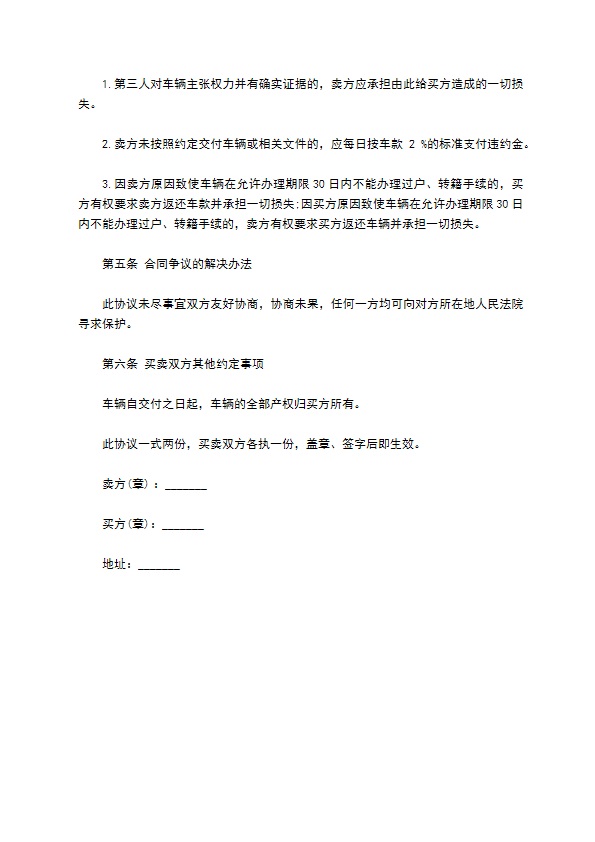 半挂运输二手车转让协议书 半挂运输二手车转让协议书