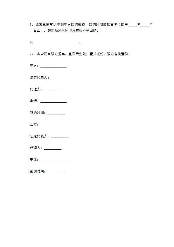 半枝莲种苗买卖合同