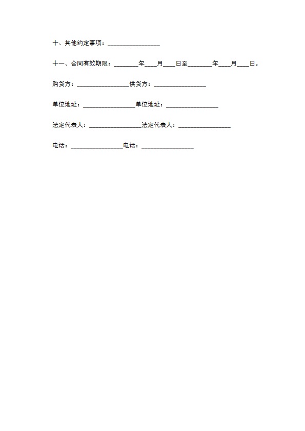半身短裙供货合同 半身短裙供货合同