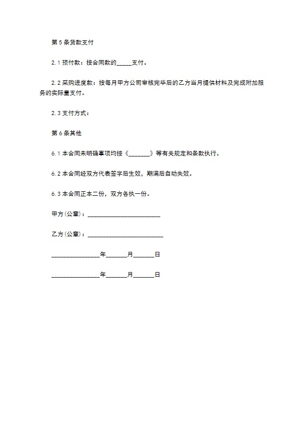 卷纸订购合同 卷纸订购合同