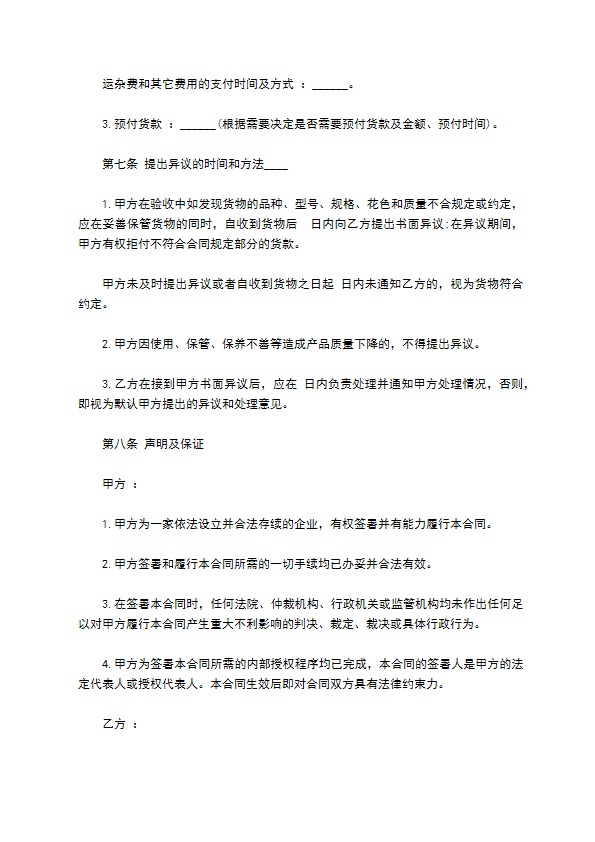 卸妆油买卖合同