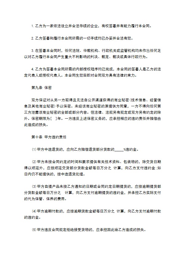 卸妆油买卖合同