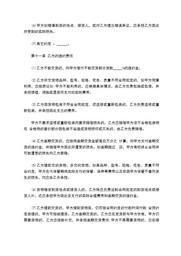 卸妆油买卖合同