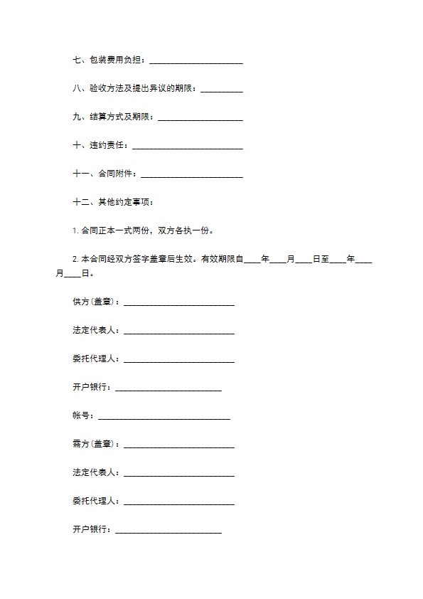 压敏胶交易合同 压敏胶交易合同