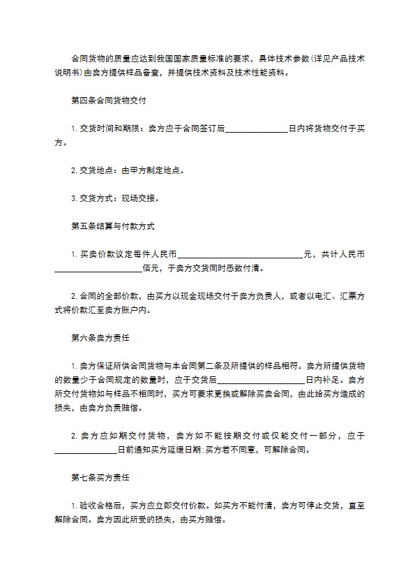压铸射灯买卖合同