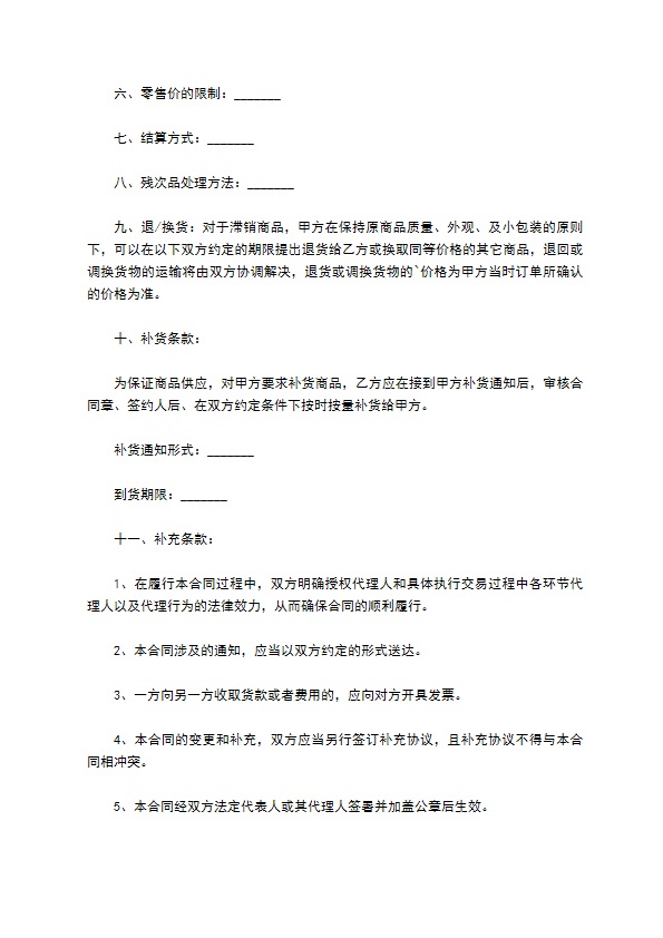 品质摆线片购买合同