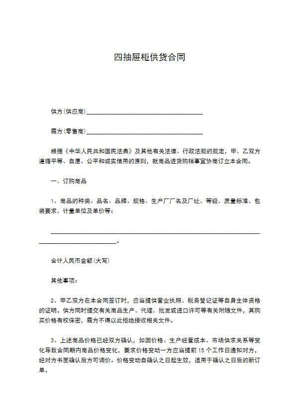 四抽屉柜供货合同