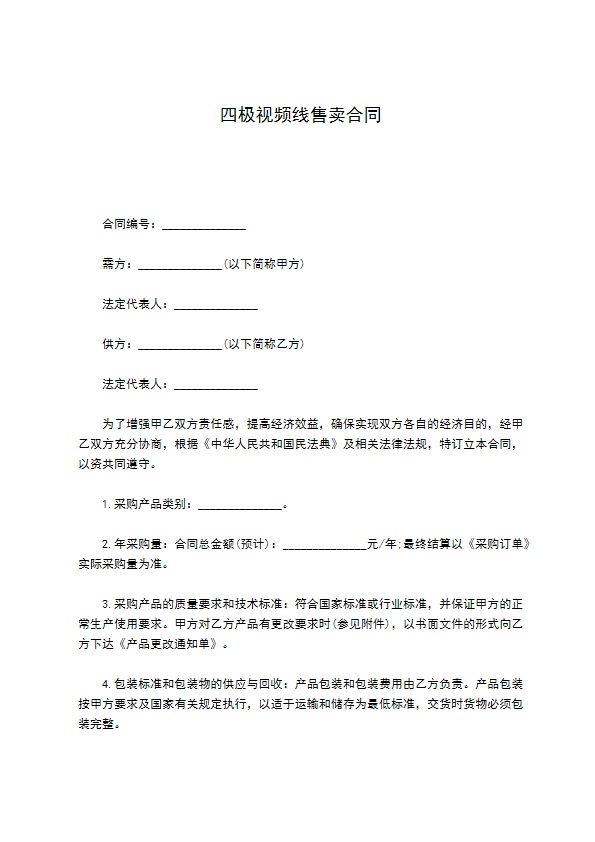 四极视频线售卖合同