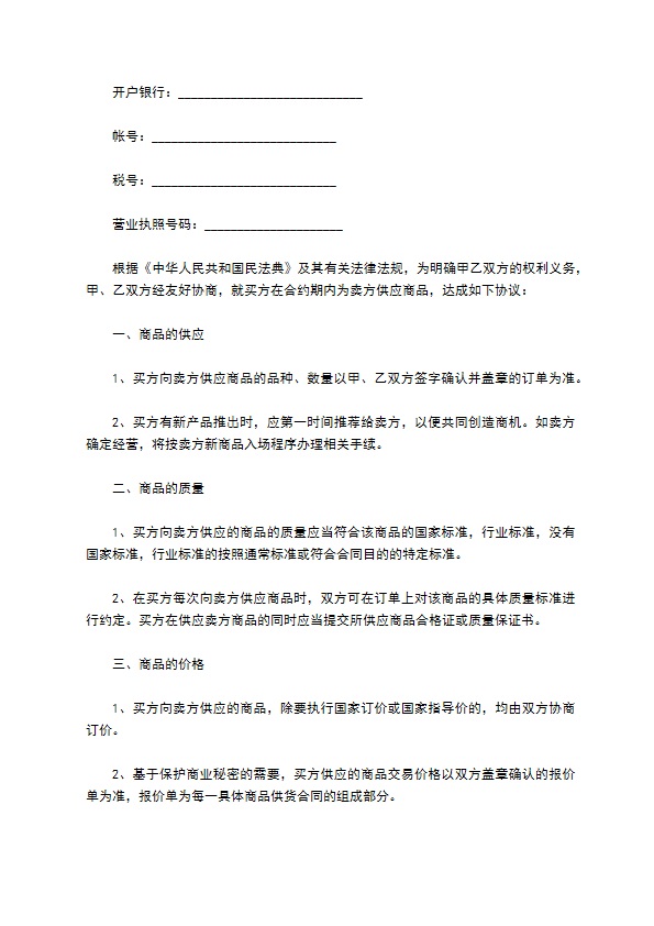 围网缆绳拖网订购合同