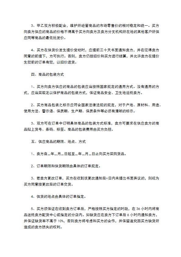 围网缆绳拖网订购合同