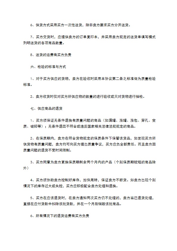 围网缆绳拖网订购合同