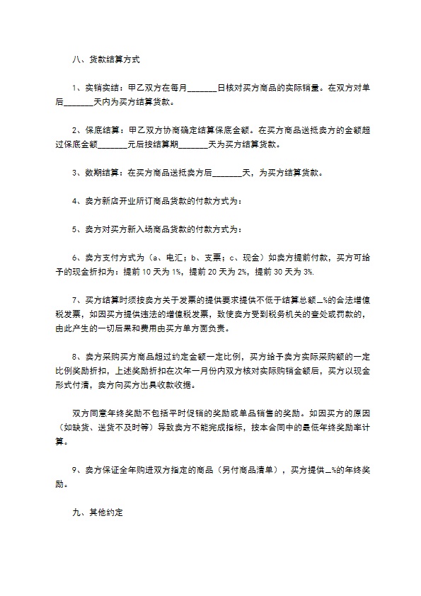 围网缆绳拖网订购合同