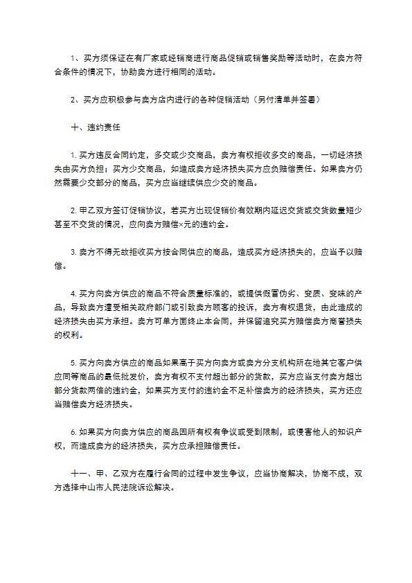 围网缆绳拖网订购合同