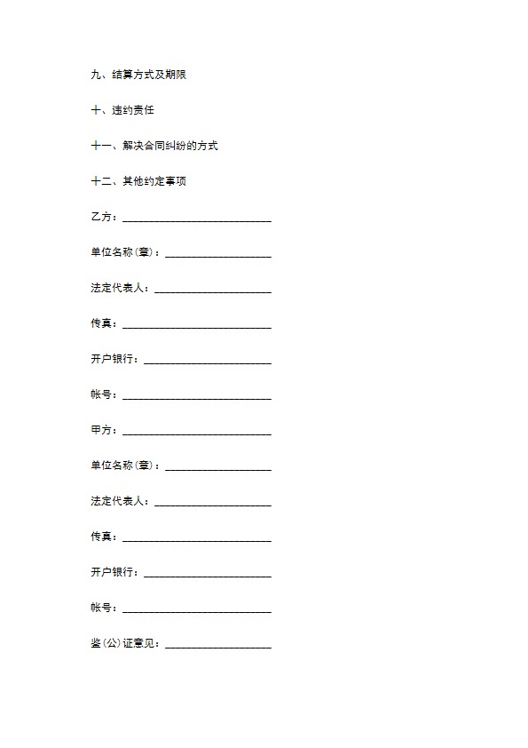 固化胶买卖合同 固化胶买卖合同