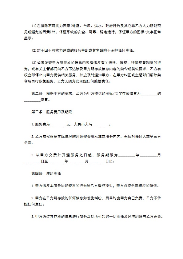 图标文字位置租赁协议 图标文字位置租赁协议