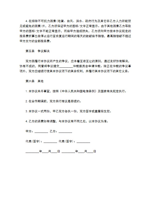 图标文字位置租赁协议 图标文字位置租赁协议