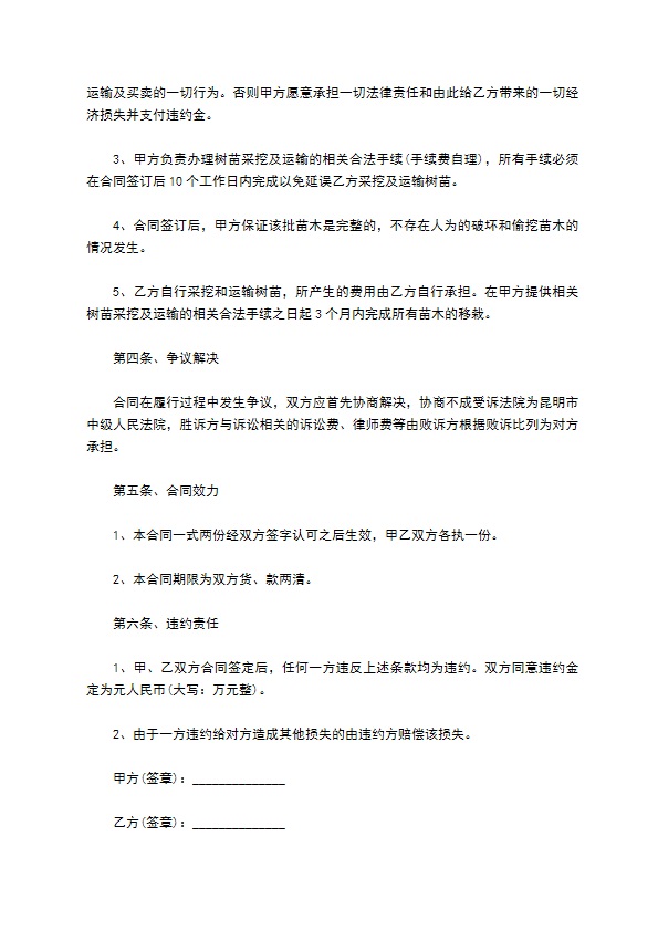 圆叶福禄桐苗木批发合同 圆叶福禄桐苗木批发合同