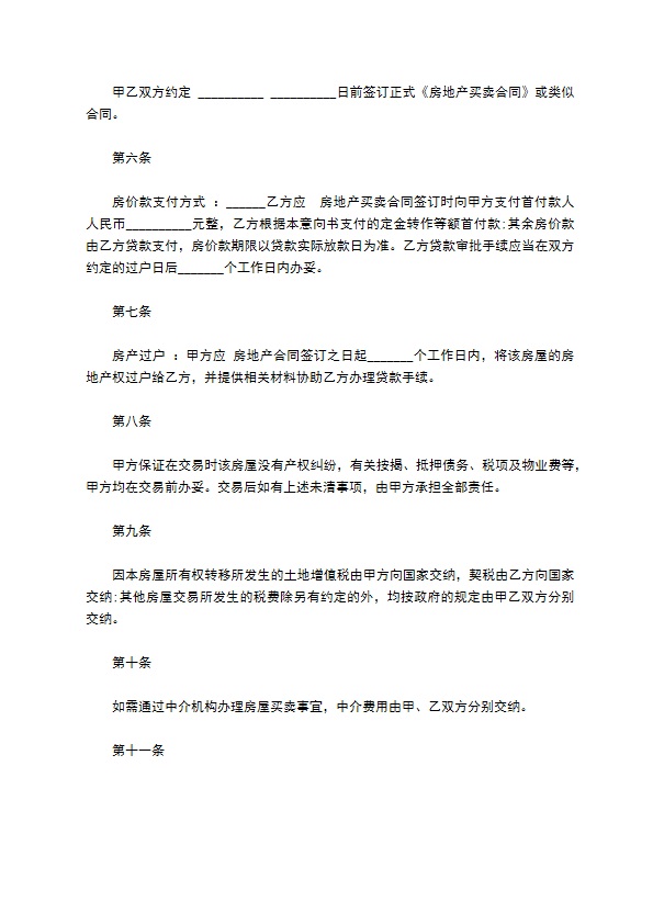 城市二手精装修房屋买卖合同