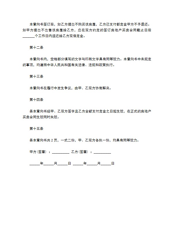 城市二手精装修房屋买卖合同