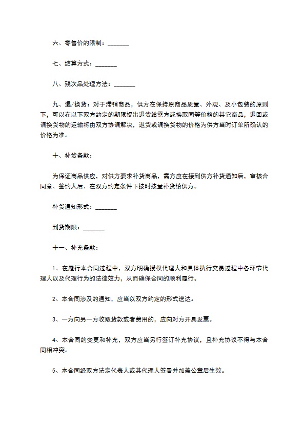 墙胶售卖合同