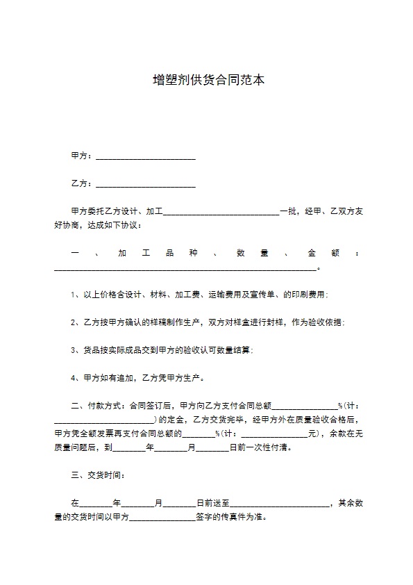 增塑剂供货合同范本