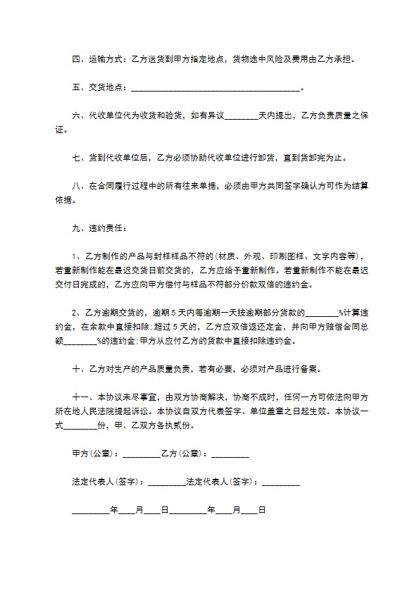增塑剂供货合同范本
