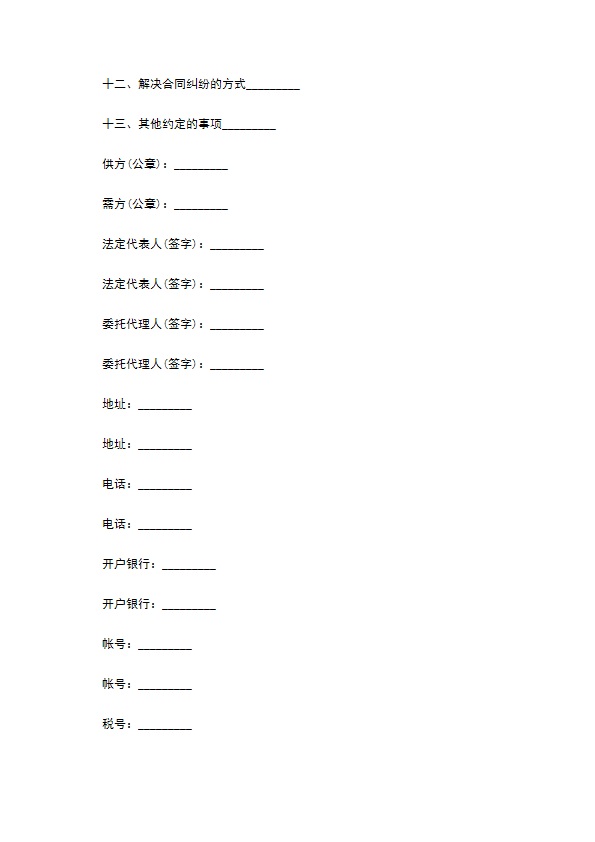 增塑阻燃剂买卖合同范本